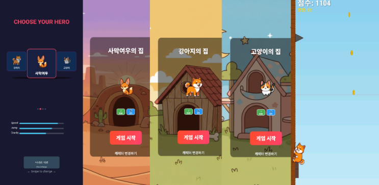  동물친구들 지그재그 벽점프 게임 후기 | 귀여운 동물 벽점프 안드로이드 인디게임 추천