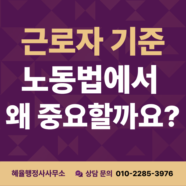  나는 근로자인거 맞죠?