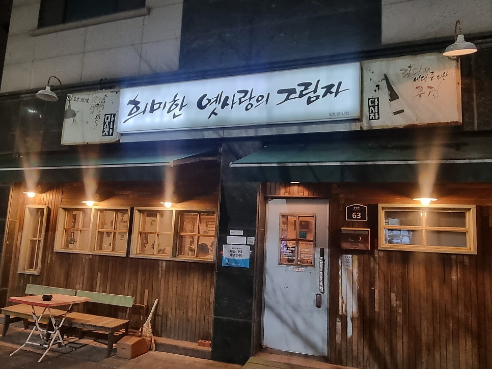 희미한옛사랑의그림자 사진 1