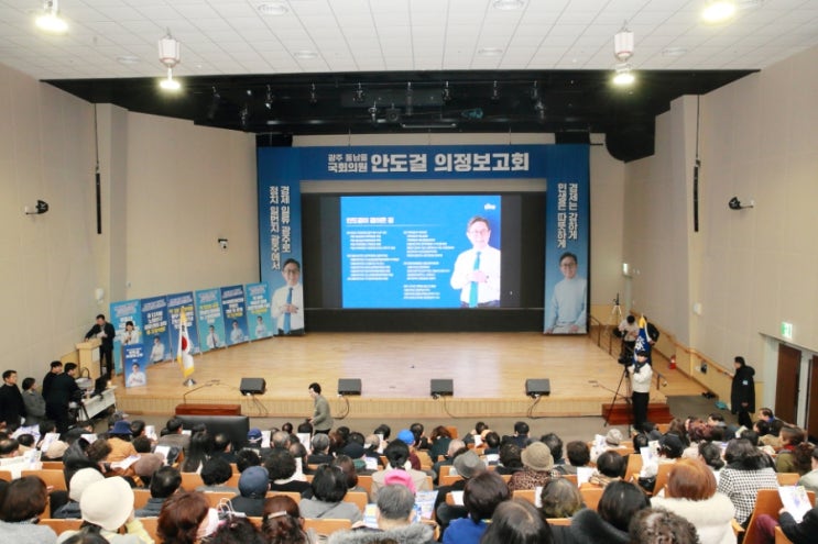 <b>안도걸 국회의원</b> 의정보고회