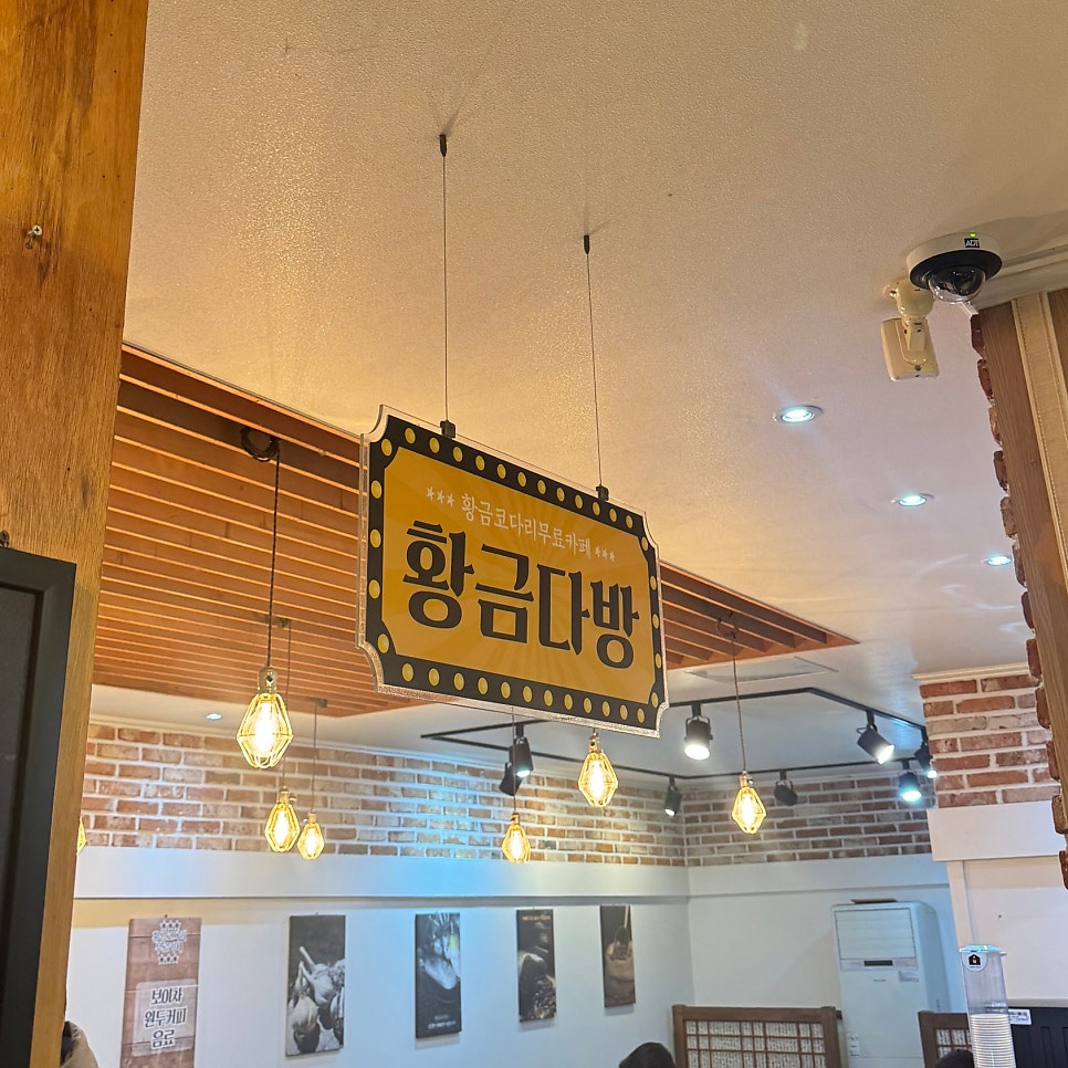 황금코다리 김제점 사진 4