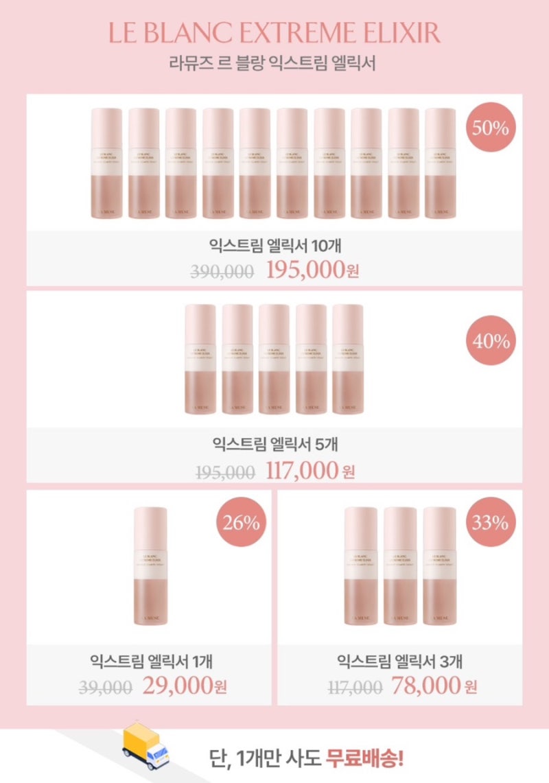 ⭐️ 라뮤즈 미스트, 마스크팩 공구 일정&가격 안내