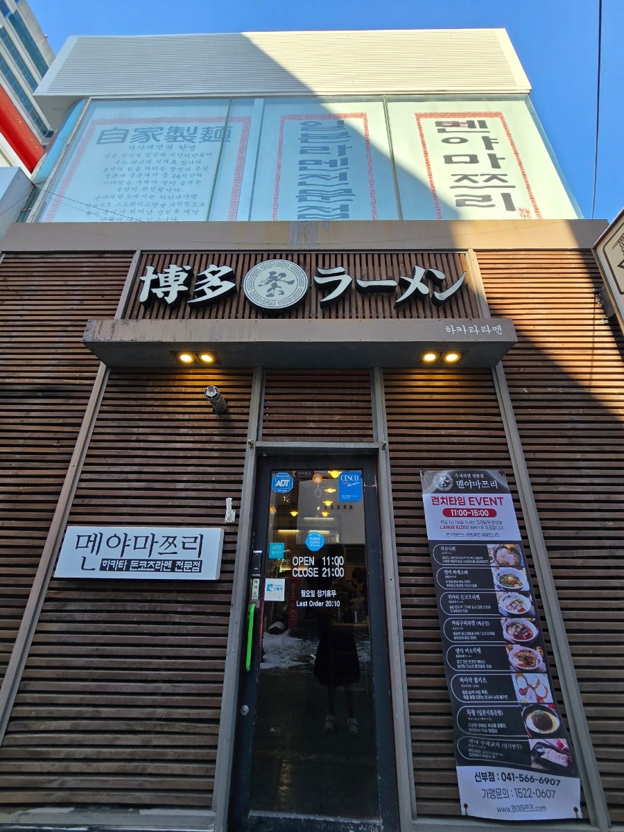 멘야마쯔리 신부점 사진 3