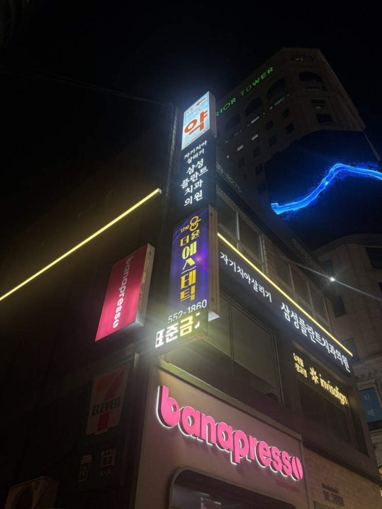  삼성동 피부관리 추천/대치동 피부관리 더윤 에스테틱 후기