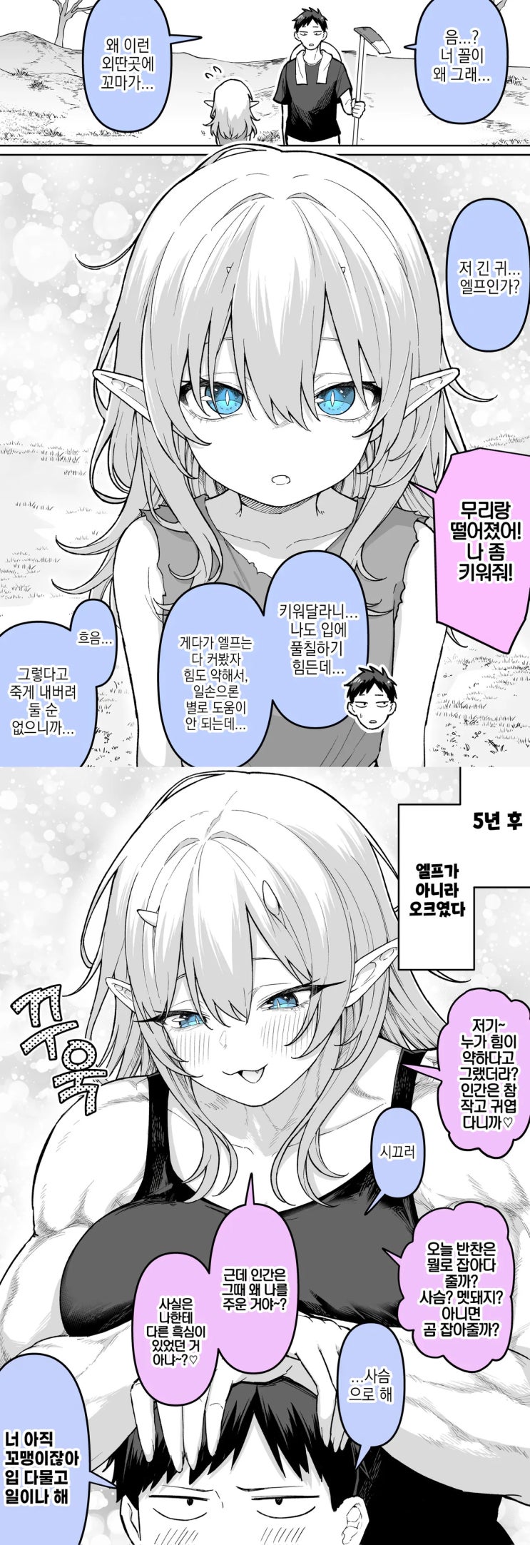  무리에서 떨어진 엘프를 키우는.manhwa
