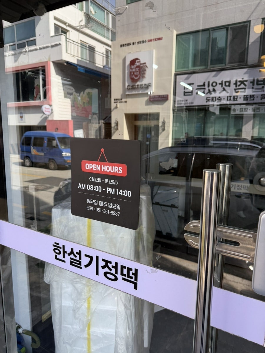 한설기정떡 사진 2