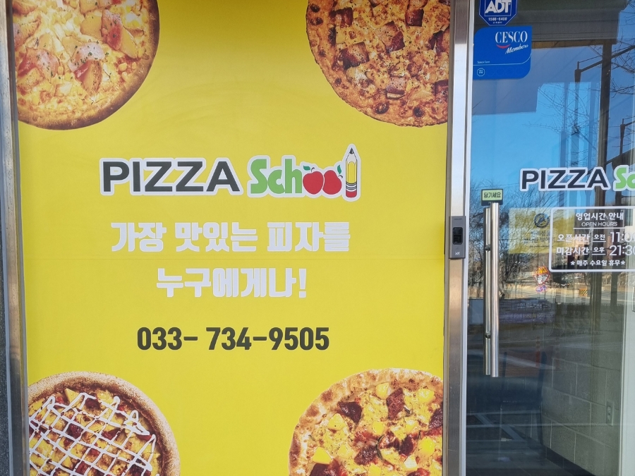피자스쿨 원주기업도시점 사진 4