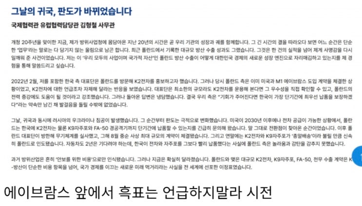  폴란드 태세전환 썰.jpg