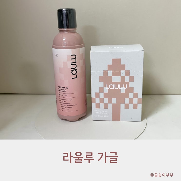  라울루 가글 무알콜 휴대용 스틱으로 개운하게 관리해요