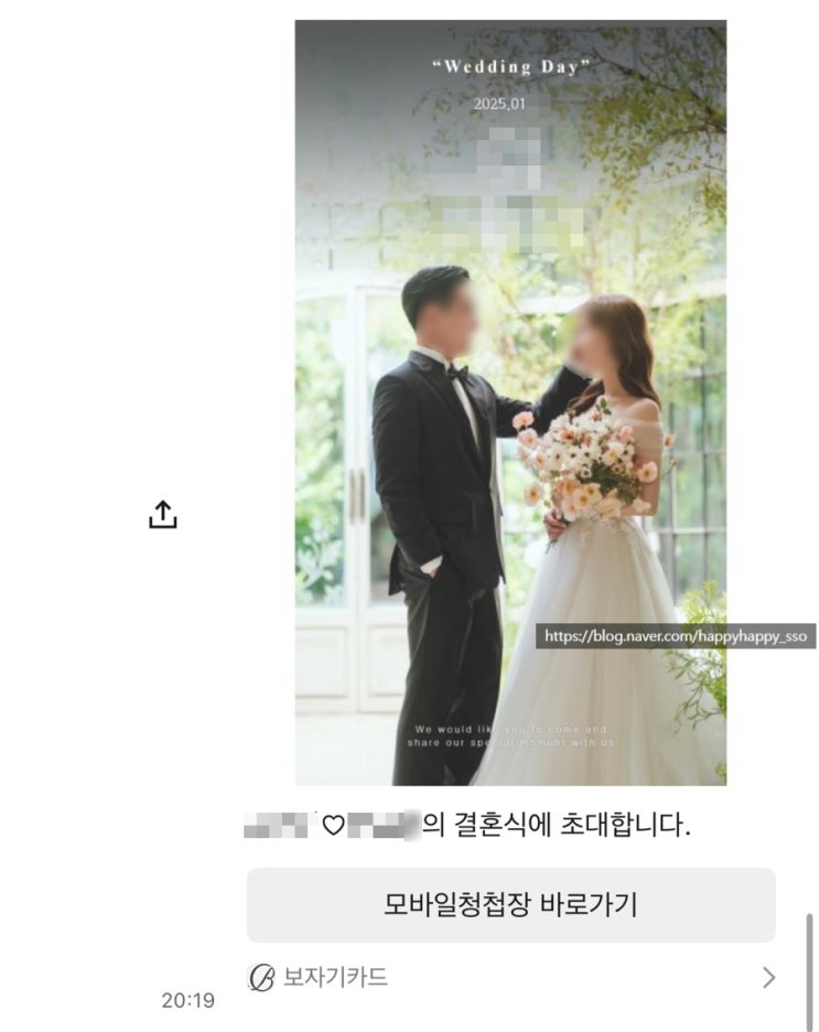  [모바일 청첩장 - 보자기카드] 후기
