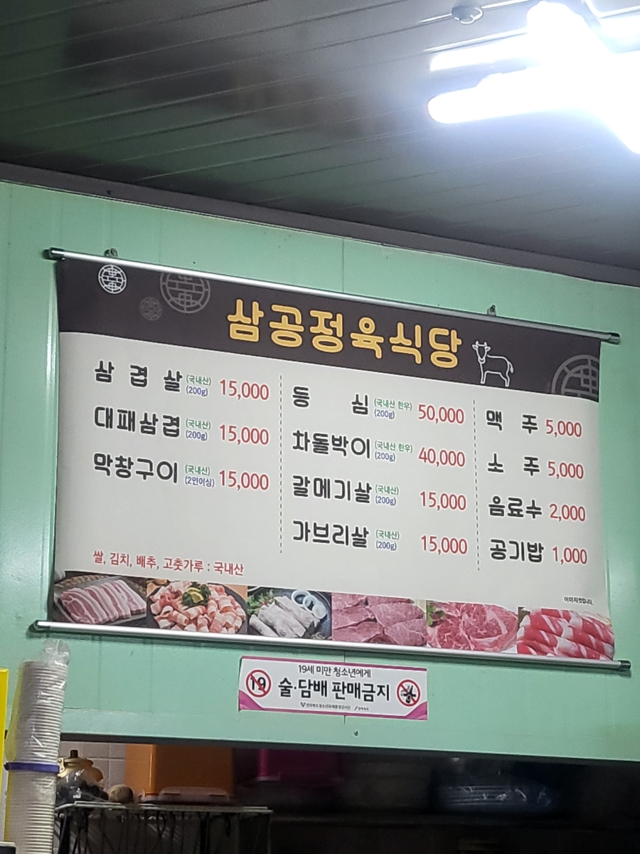 삼공정육점 사진 2
