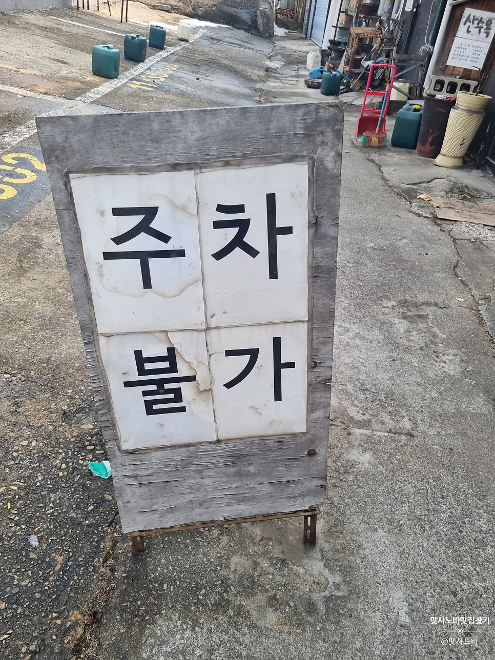 산수옥 사진 3