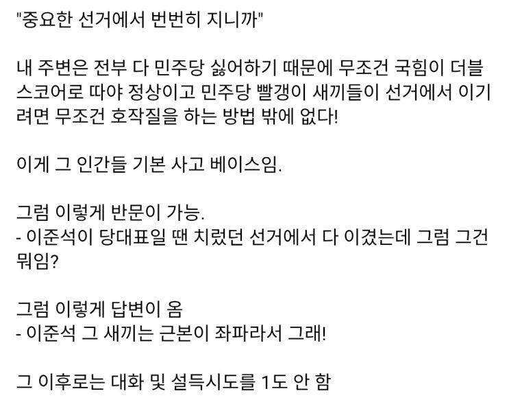  보수진영이 부정선거론을 놓지를 못 하는 이유
