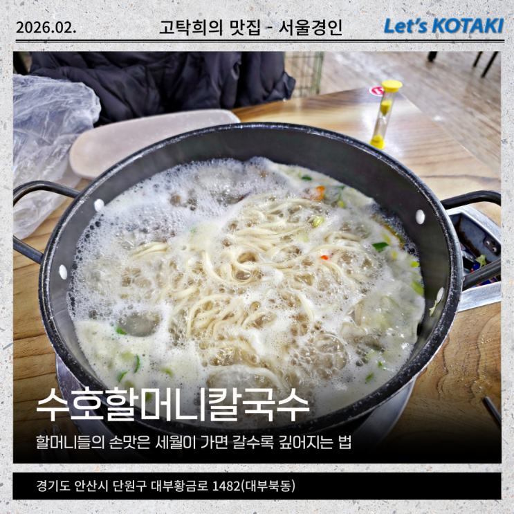  대부도 점심 방아머리해변 수호할머니 칼국수 내돈내산