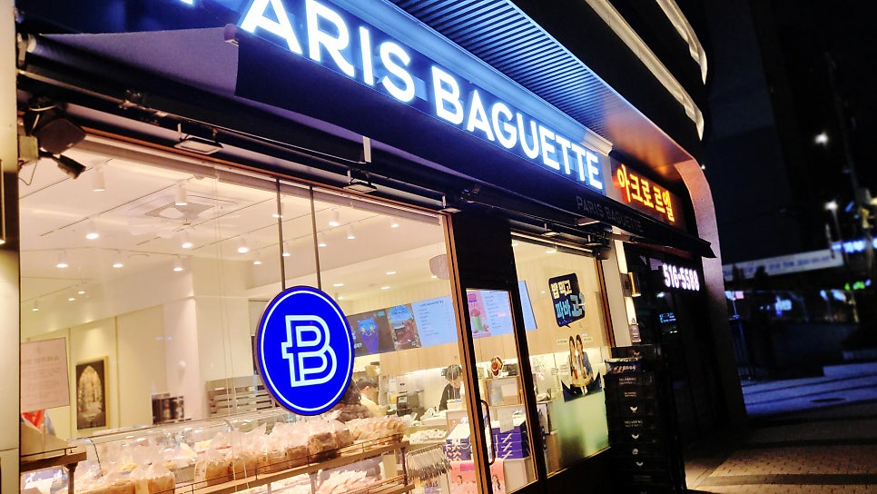 파리바게뜨 봉은사역점 사진 1