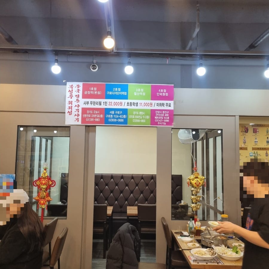 복성루훠궈성 인덕원점 사진 5