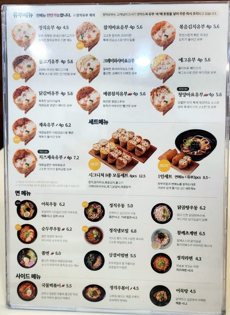정직유부 고한사북점 사진 6