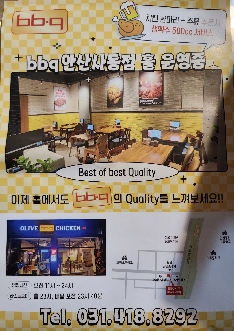 BBQ 안산사동점 사진 3