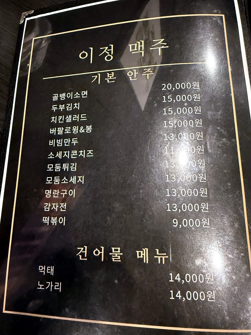 이정맥주 사진 3