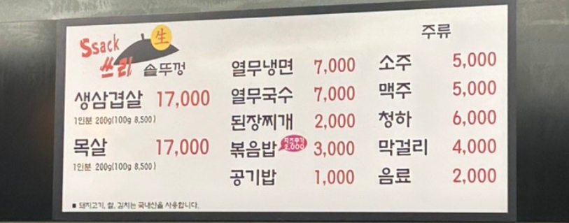 싹쓰리솥뚜껑삼겹살 고덕점 사진 3