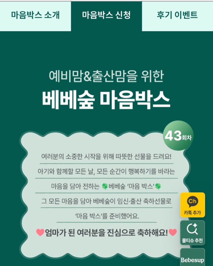  임신-출산 6개월내라면 신청해보면 좋은 이벤트