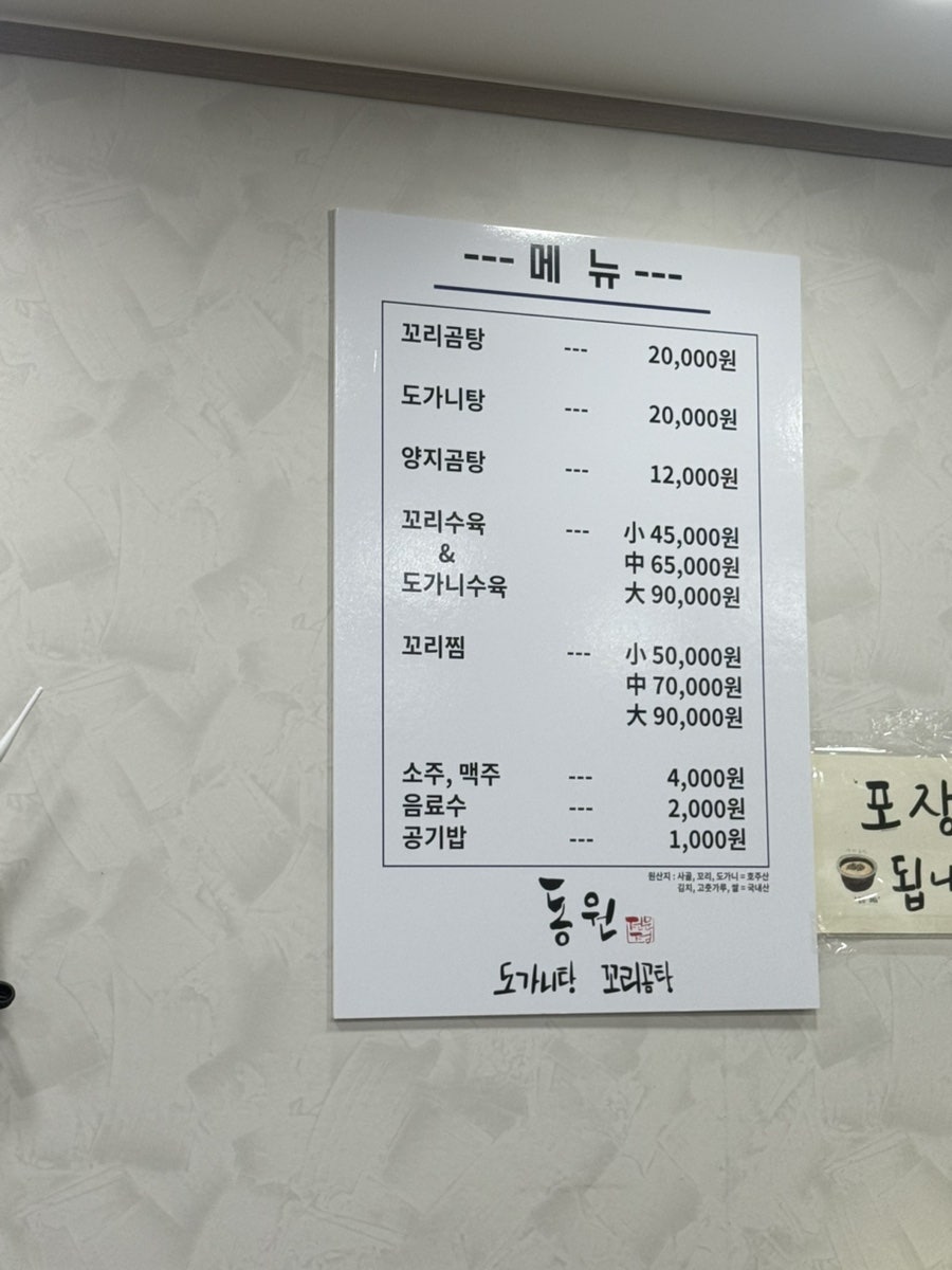 동원꼬리곰탕 사진 4