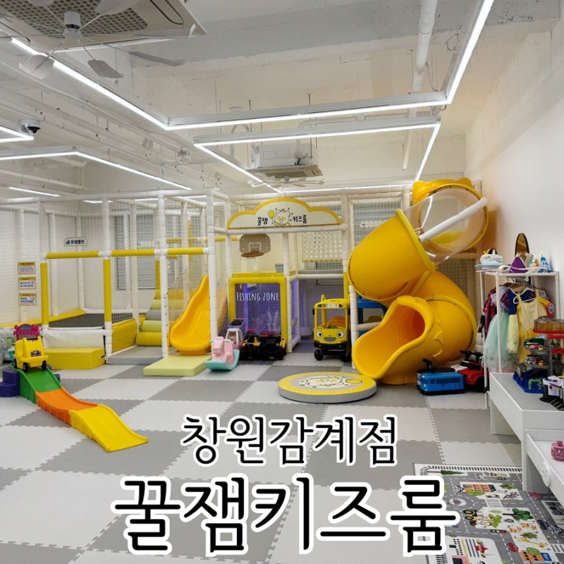 창원 키즈카페 대관 생일파티 장소대여 꿀잼키즈룸 창원감계점