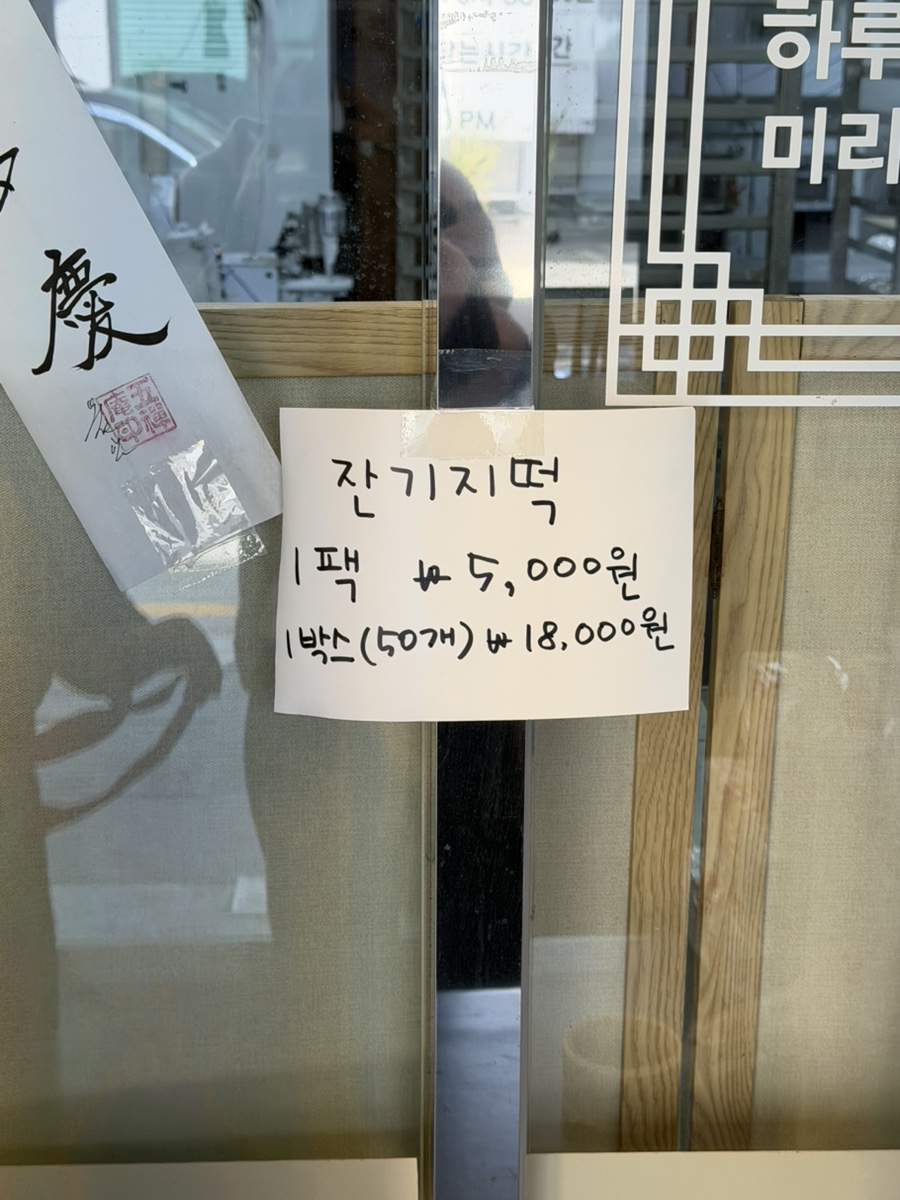 한설기정떡 사진 3