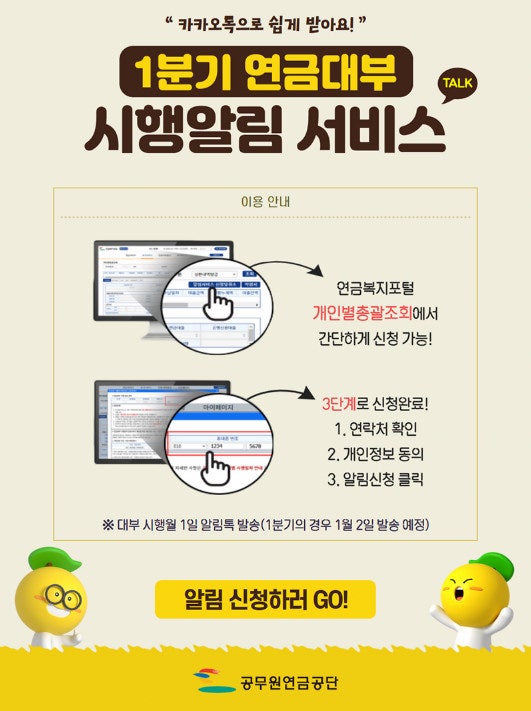 공무원 연금 대출(일반, 주택자금, 행복도약) 얼마까지? 그 매력은?