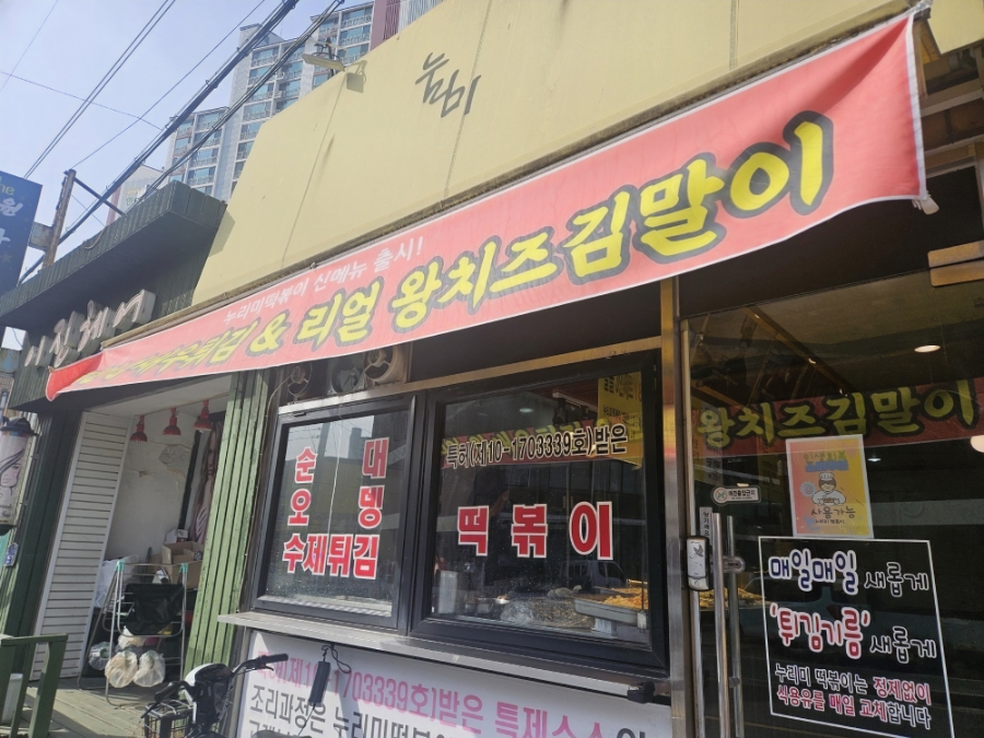 누리미떡볶이 사진 2