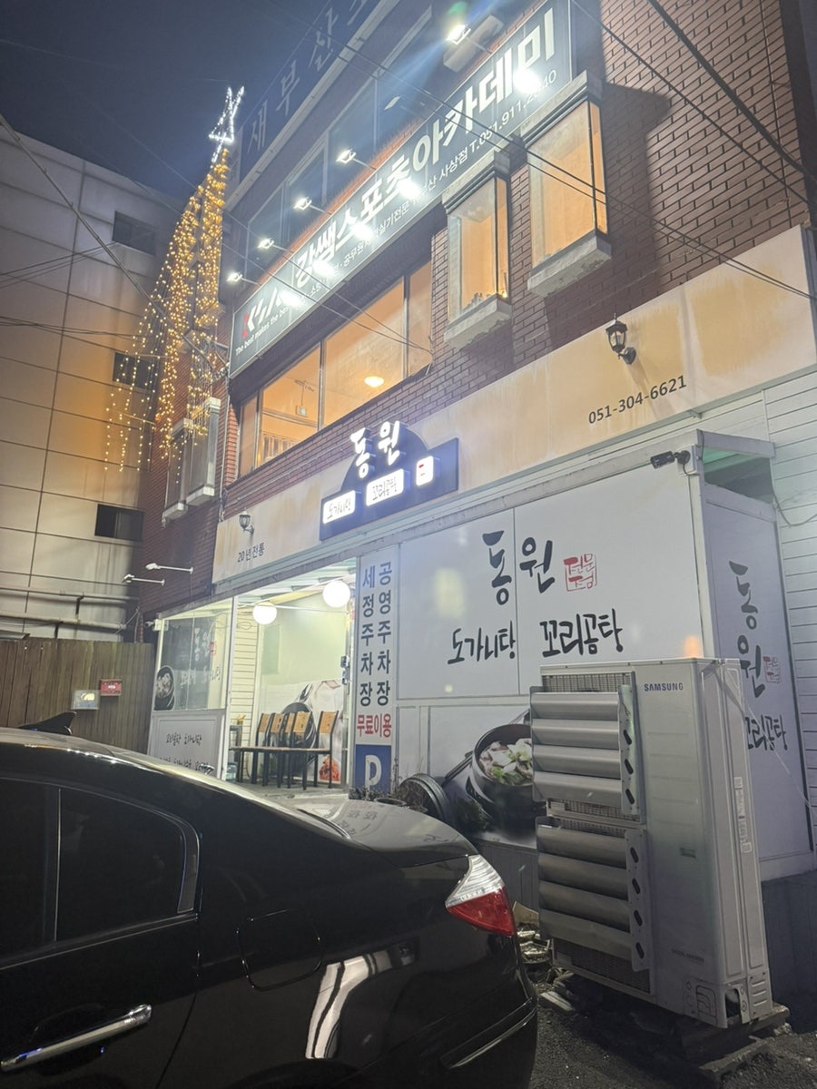 동원꼬리곰탕 사진 2