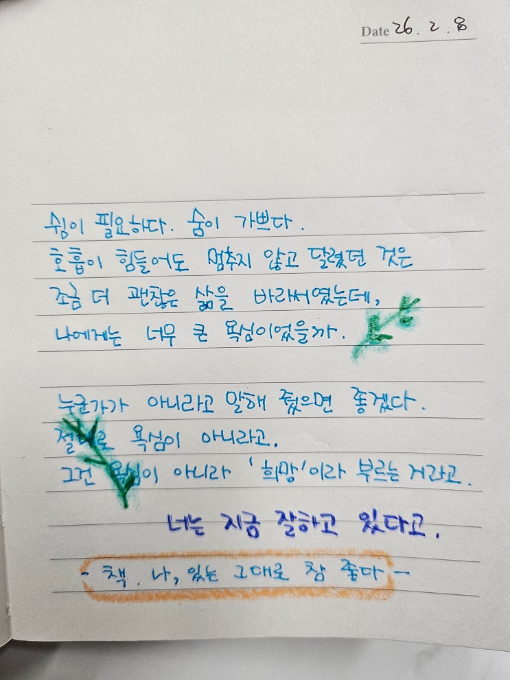  26.02.08 필사노트