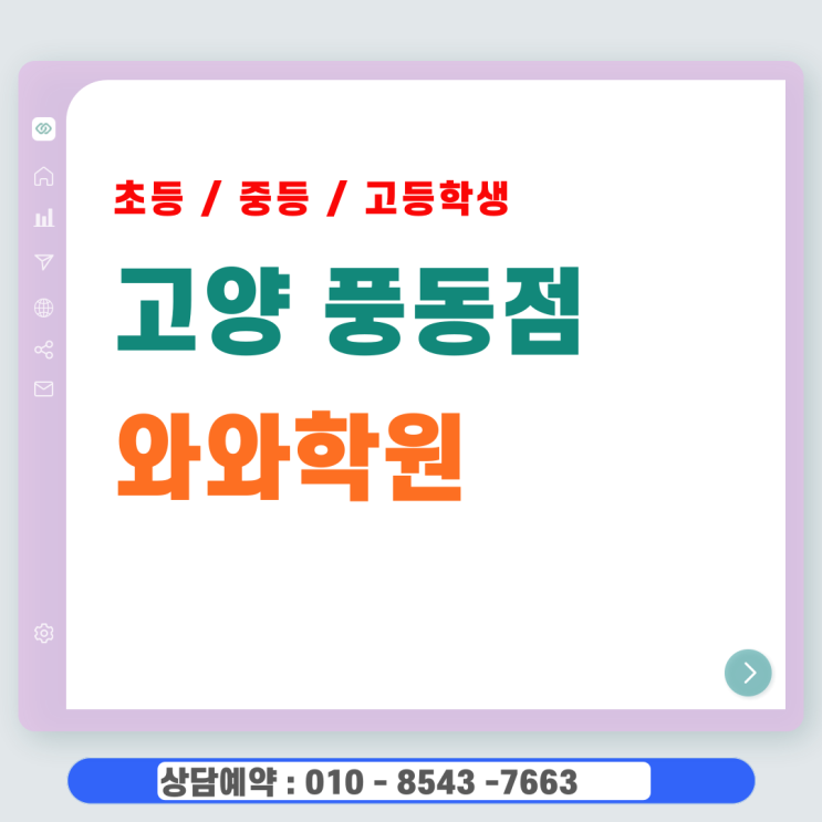  풍동 고등 영어 수학학원 와와 학생부 종합 전형까지 대비하는 학습 습관