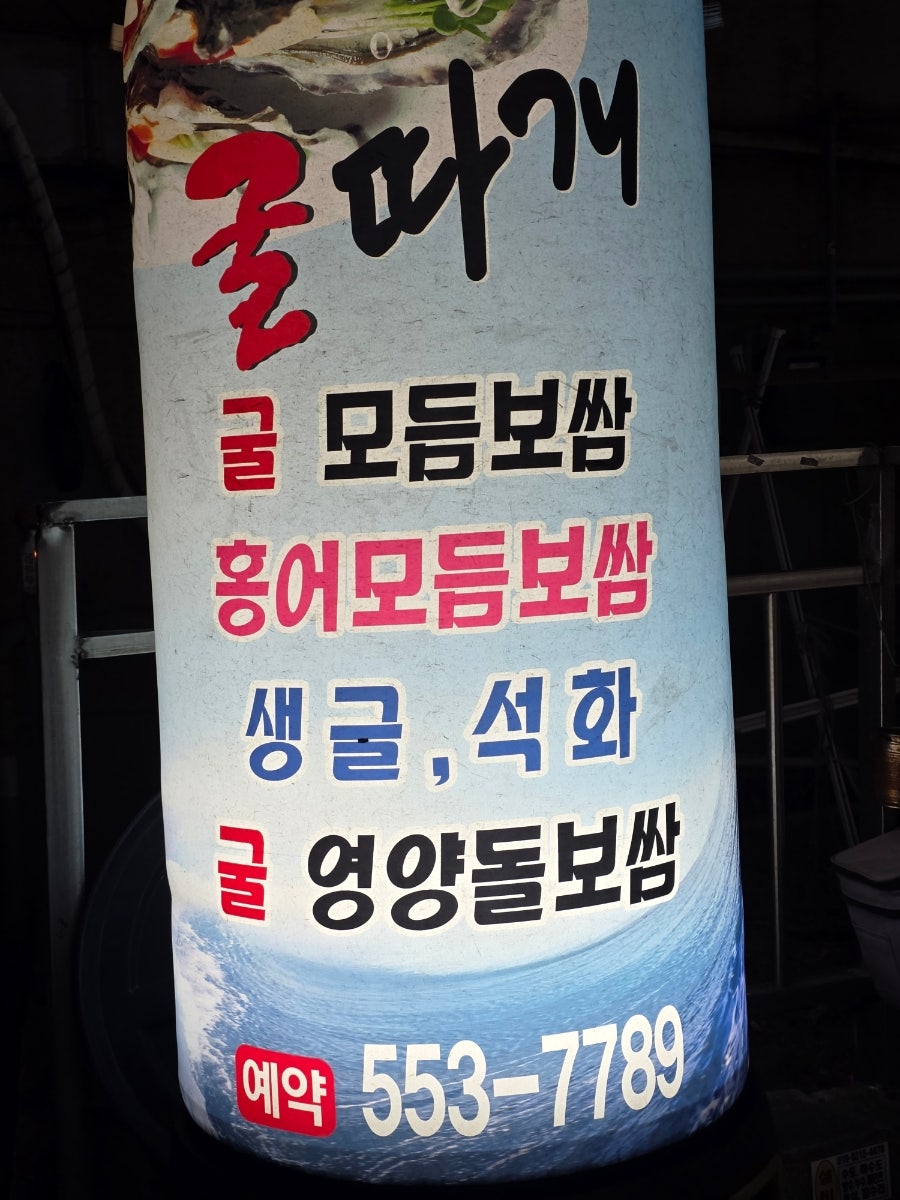 굴따개 사진 1