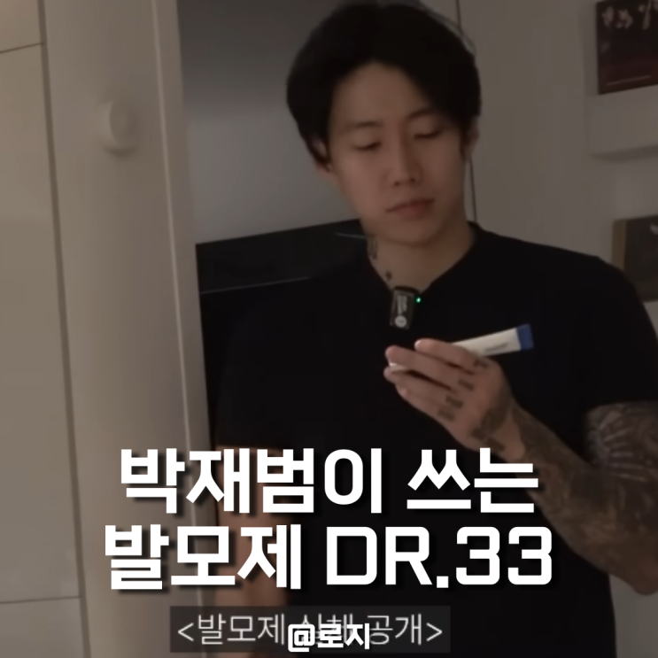  박재범 발모제 두피겔 닥터33 헤어 앰플 플러스