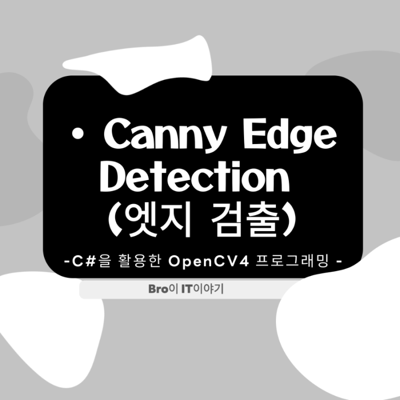 Canny Edge Detection (엣지 검출)