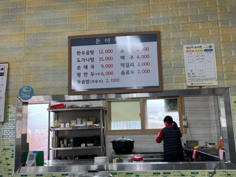 돈아식당 사진 4
