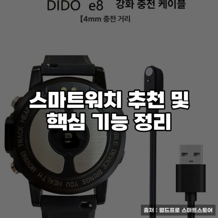  스마트워치 추천 및 핵심 기능 정리
