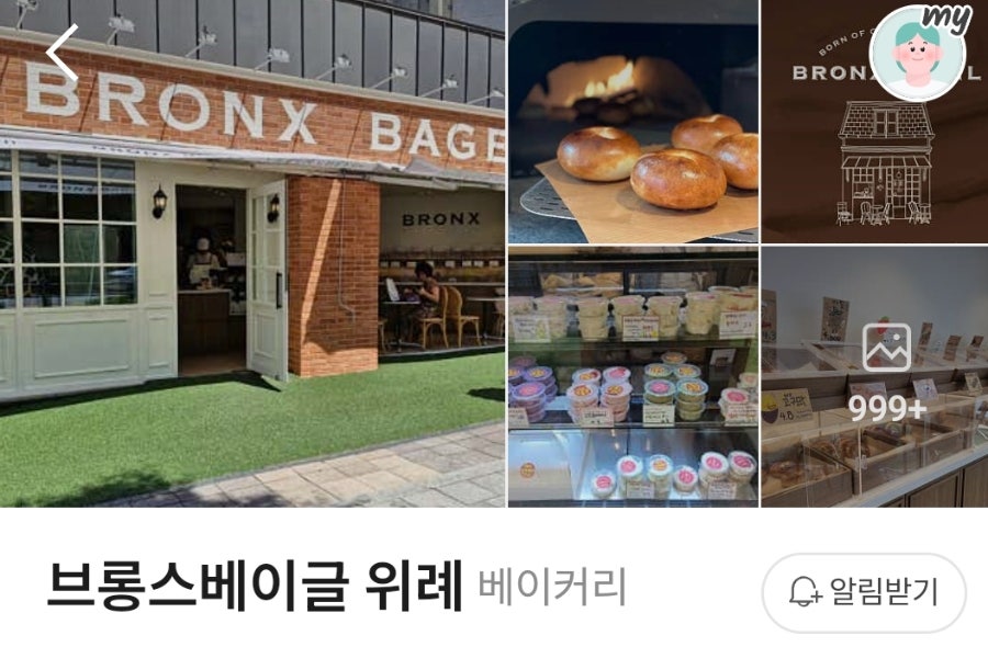 브롱스베이글 사진 1