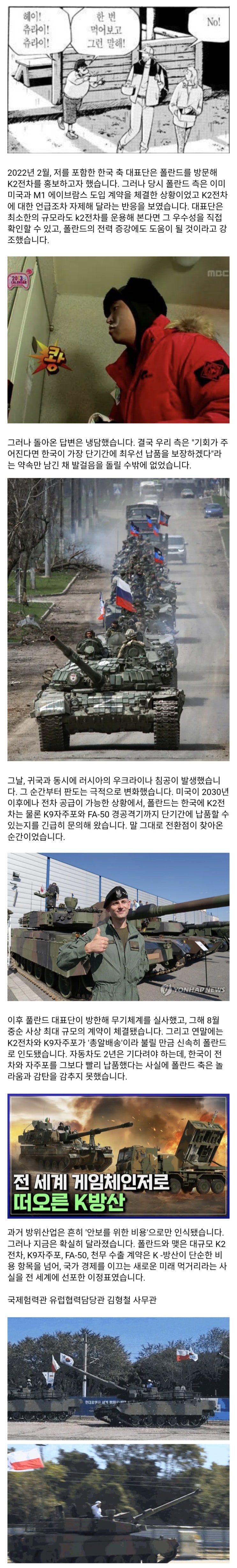  러우전 이전 폴란드의 K-방산 대접.jpg