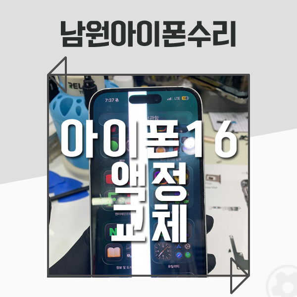 아이폰리턴즈 남원센터 사진 2