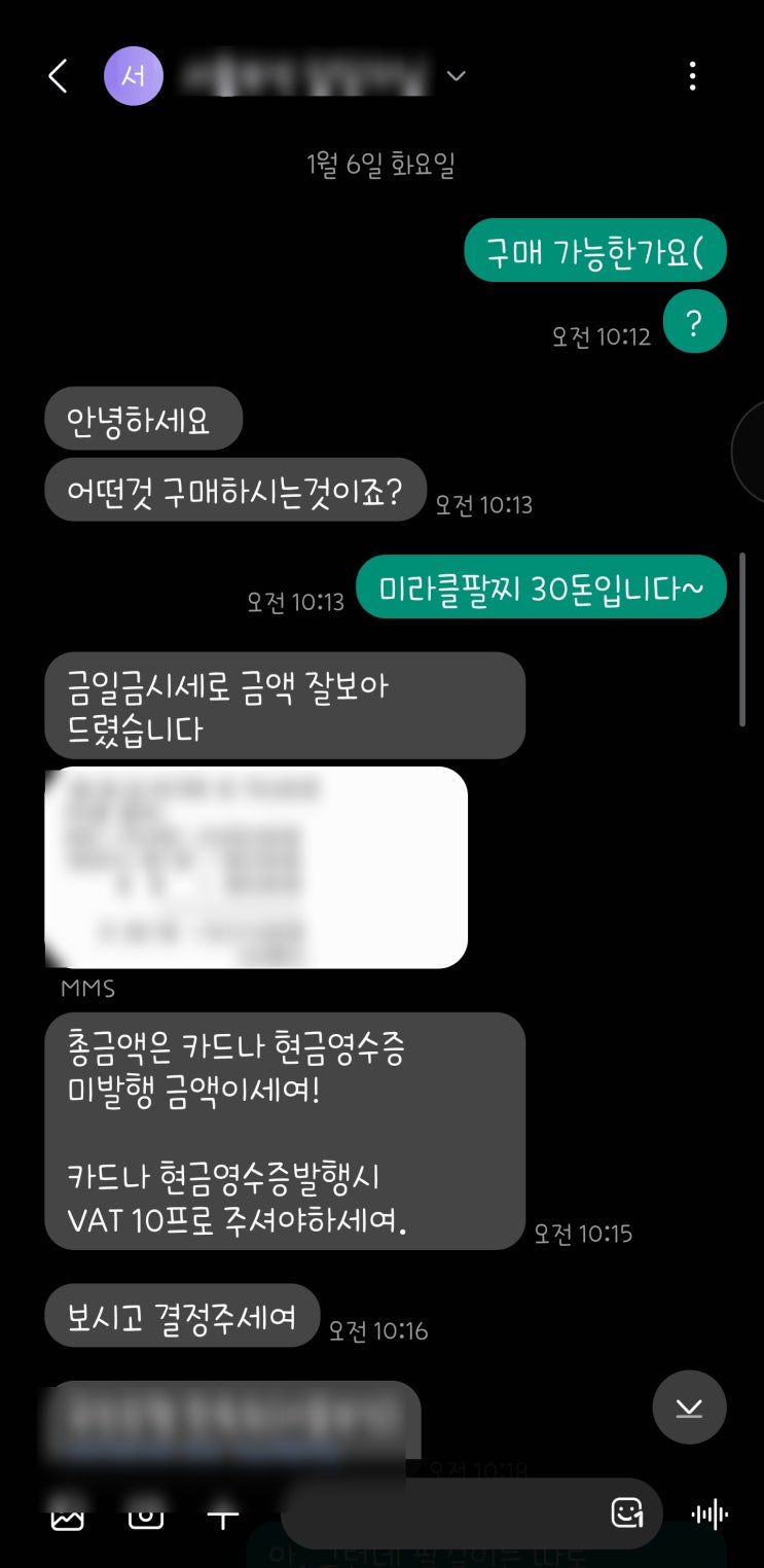  종로 귀금속상가 추천 종로3가 서울보석 미라클팔찌 30돈 목포에서 서울까지