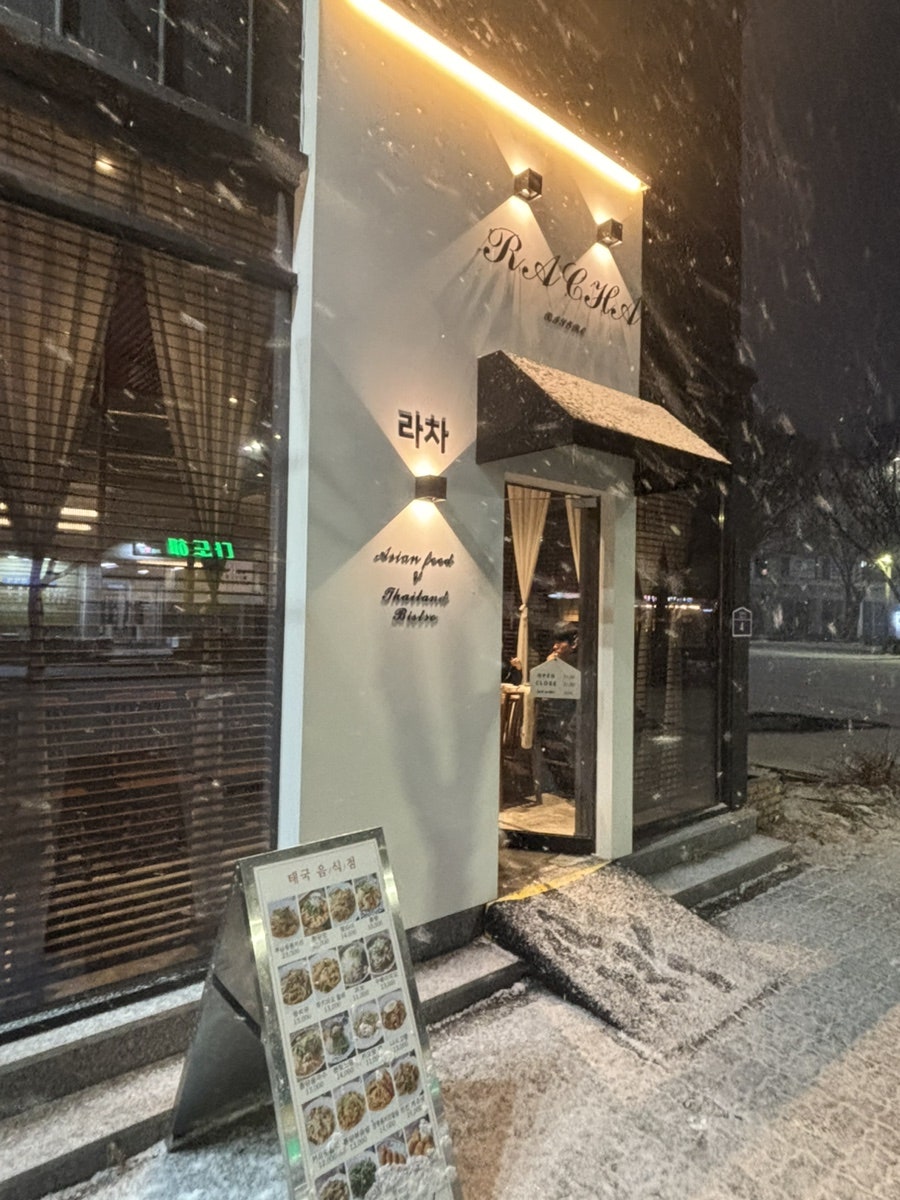 라차 사진 1