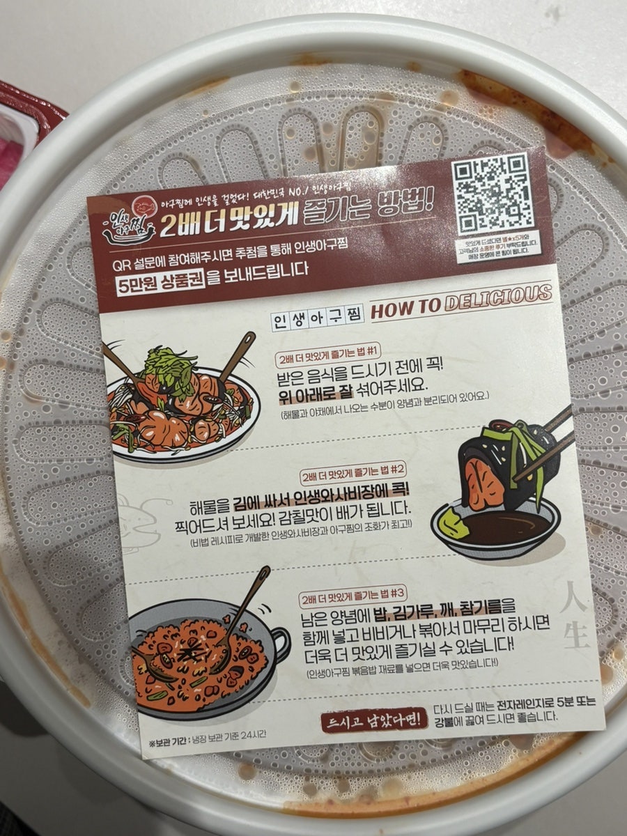 인생아구찜 운서점 사진 1