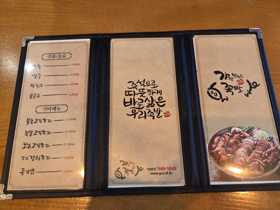 가장맛있는족발 충북옥천점 사진 2