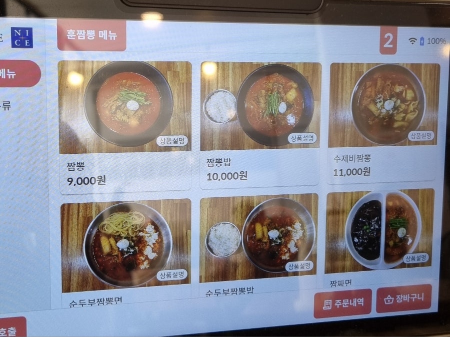 훈짬뽕 사진 4