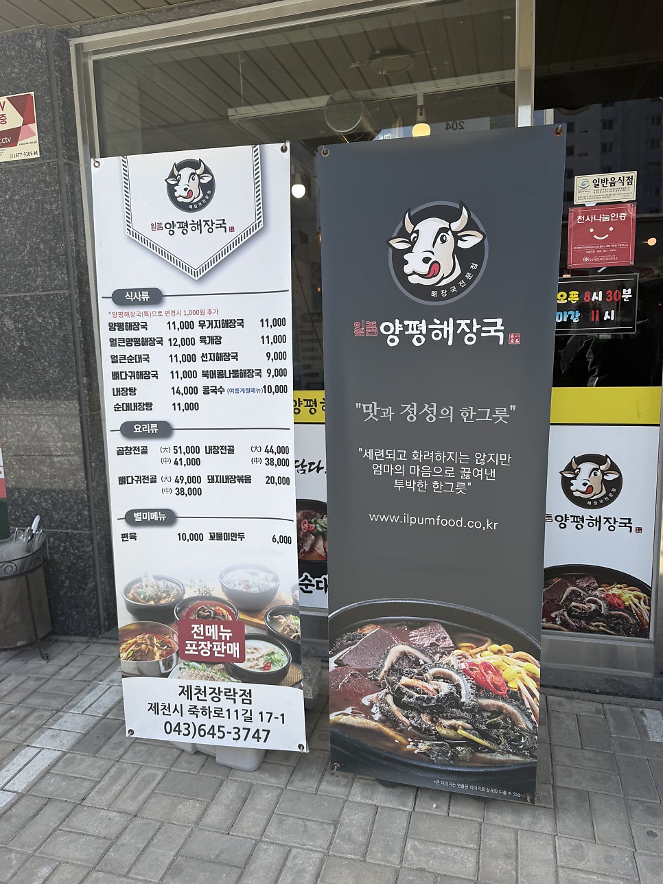 일품양평해장국 제천내토점 사진 4
