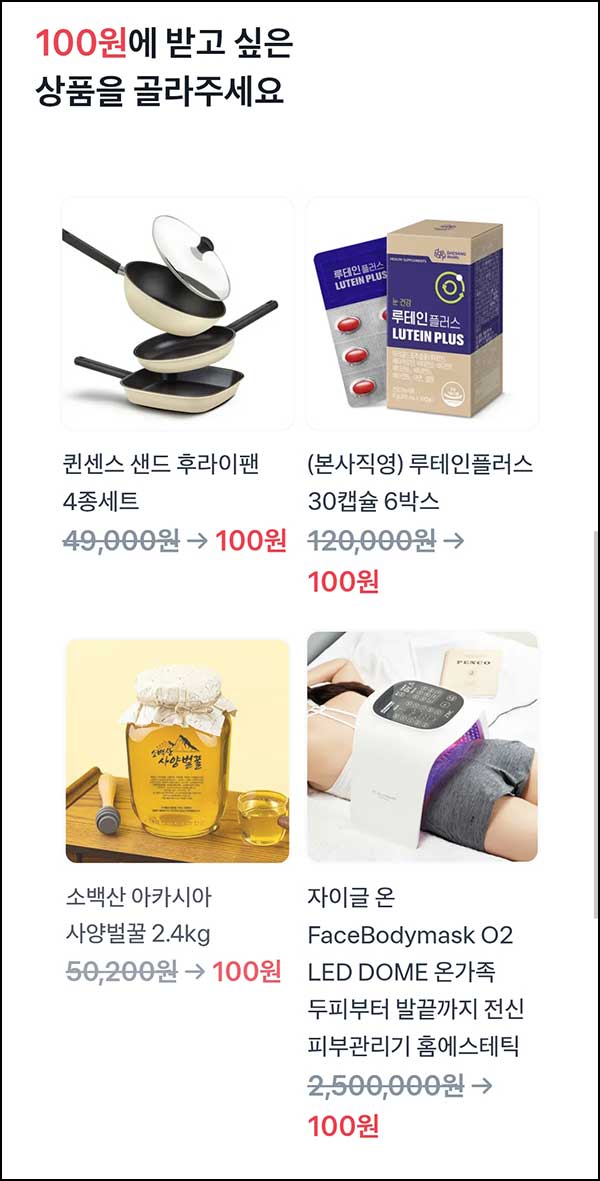  토스 100원 상품뽑기(자이글온 LED돔 등)추첨_02.07