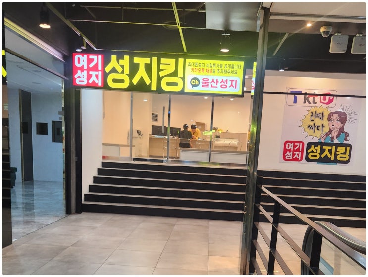  울산 달동 휴대폰 성지 최대 할인받을 수 있는 방법