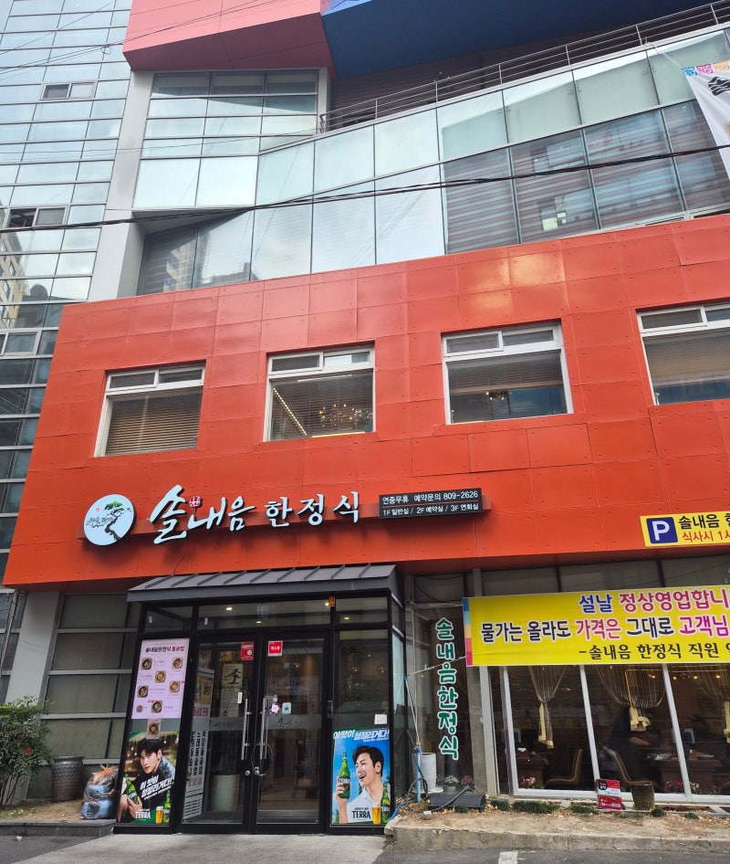 서면 솔내음한정식 푸짐한 점심특선